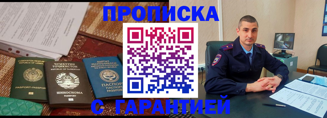 купить прописку в Полевском